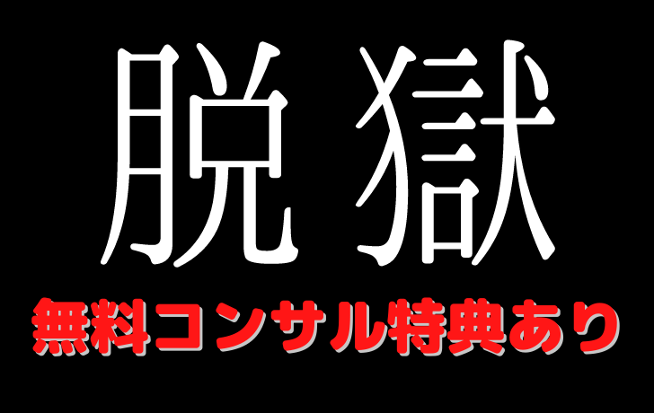 大学生で死ぬほど人生楽しくなくて将来が不安しかない つまらないなら個人で稼ごう Fラン大学生ふくの自由な人生物語