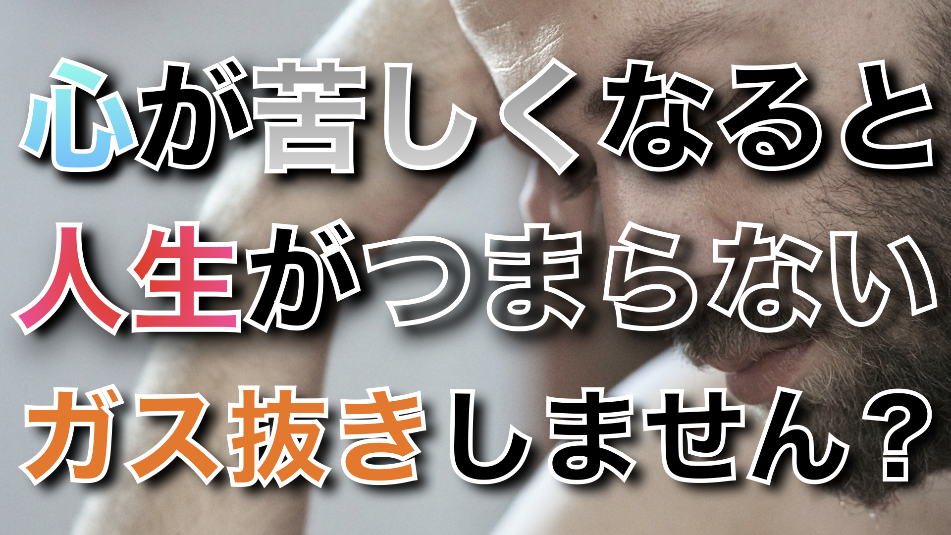 人生つまらない Fラン大学生ふくの自由な人生物語