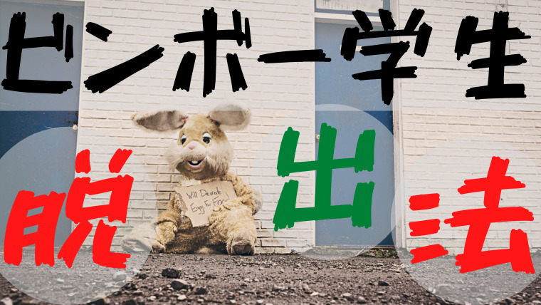 大学生カップル必見 お金が無い大学生は割り勘 デートのお金管理 Fラン大学生ふくの自由な人生物語